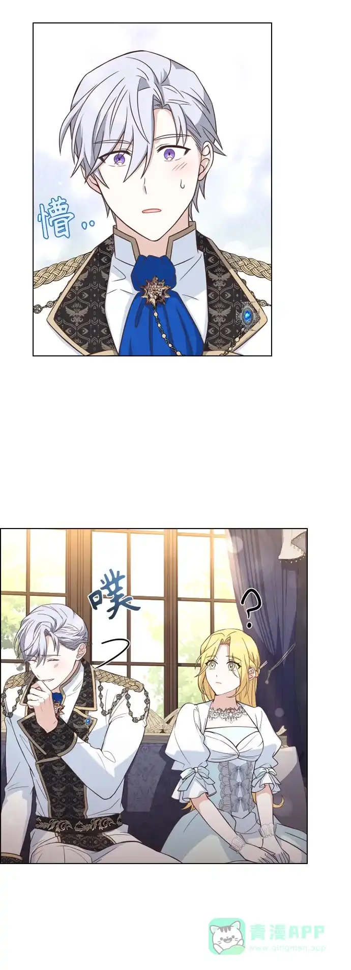 《陛下追不到的暴躁千金》第43话 第38页