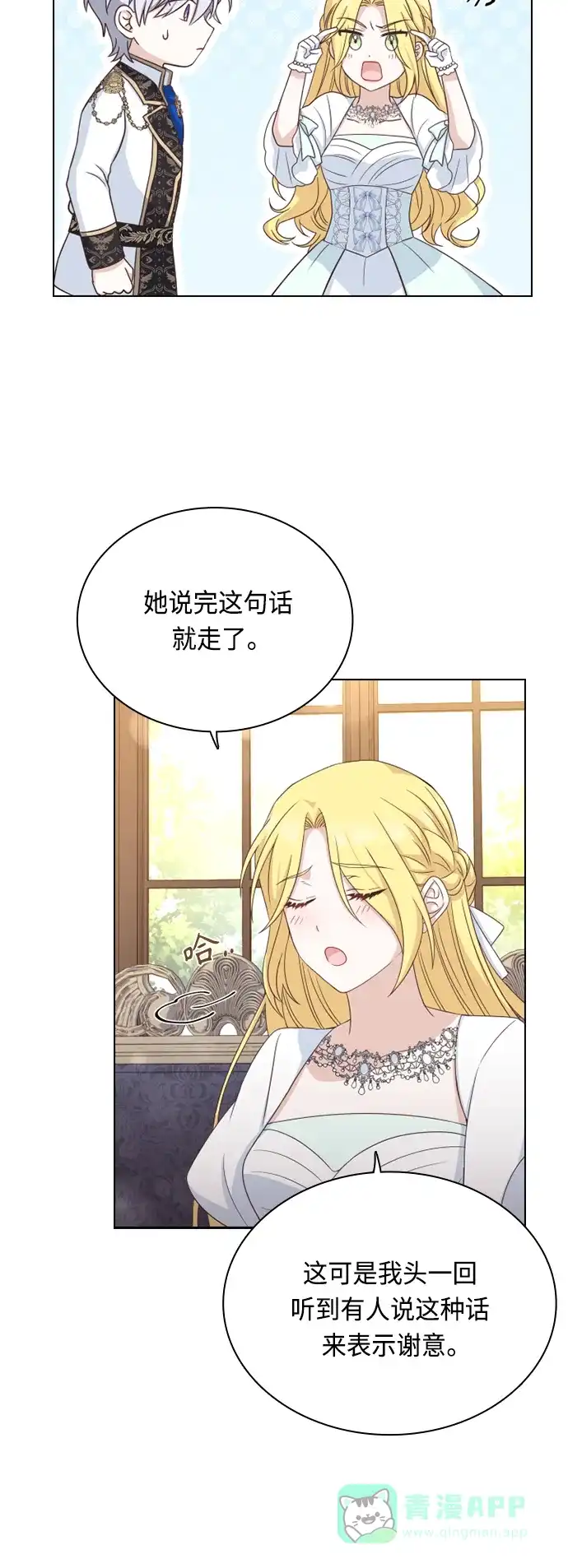 《陛下追不到的暴躁千金》第43话 第37页
