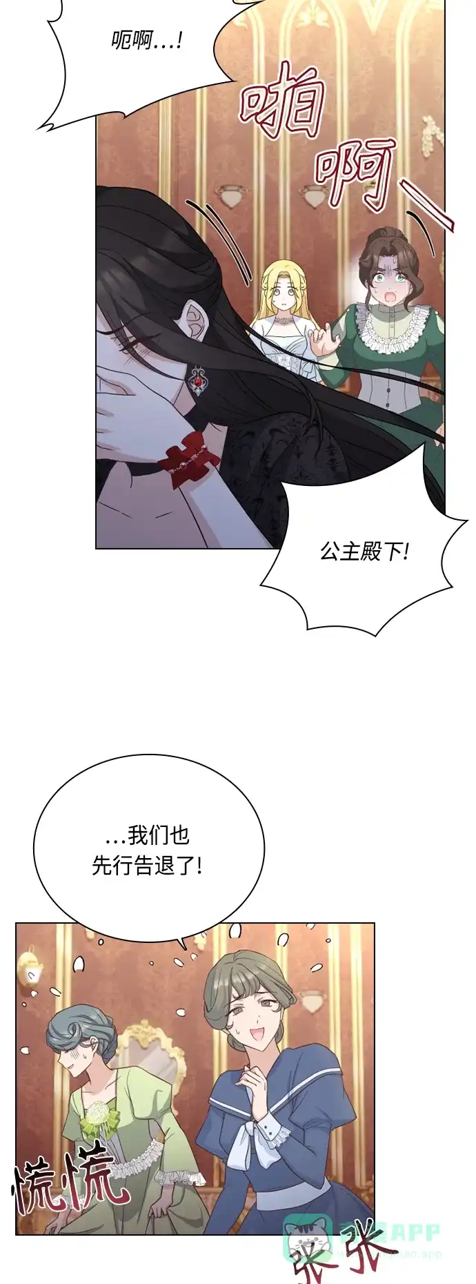 《陛下追不到的暴躁千金》第43话 第26页