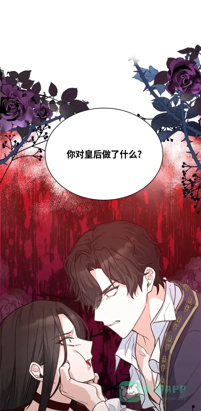 《陛下追不到的暴躁千金》第43话 第59页