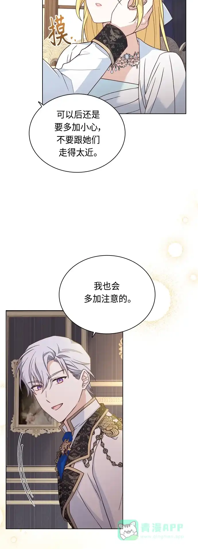 《陛下追不到的暴躁千金》第43话 第40页