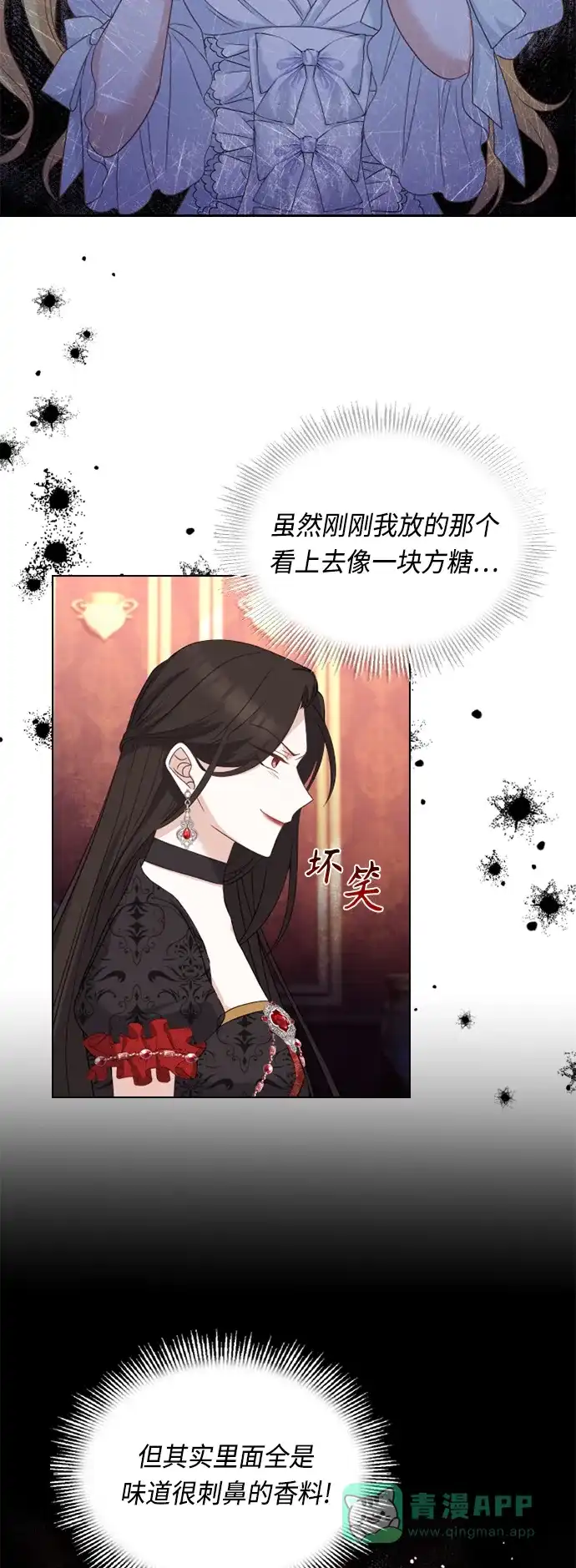 《陛下追不到的暴躁千金》第43话 第2页