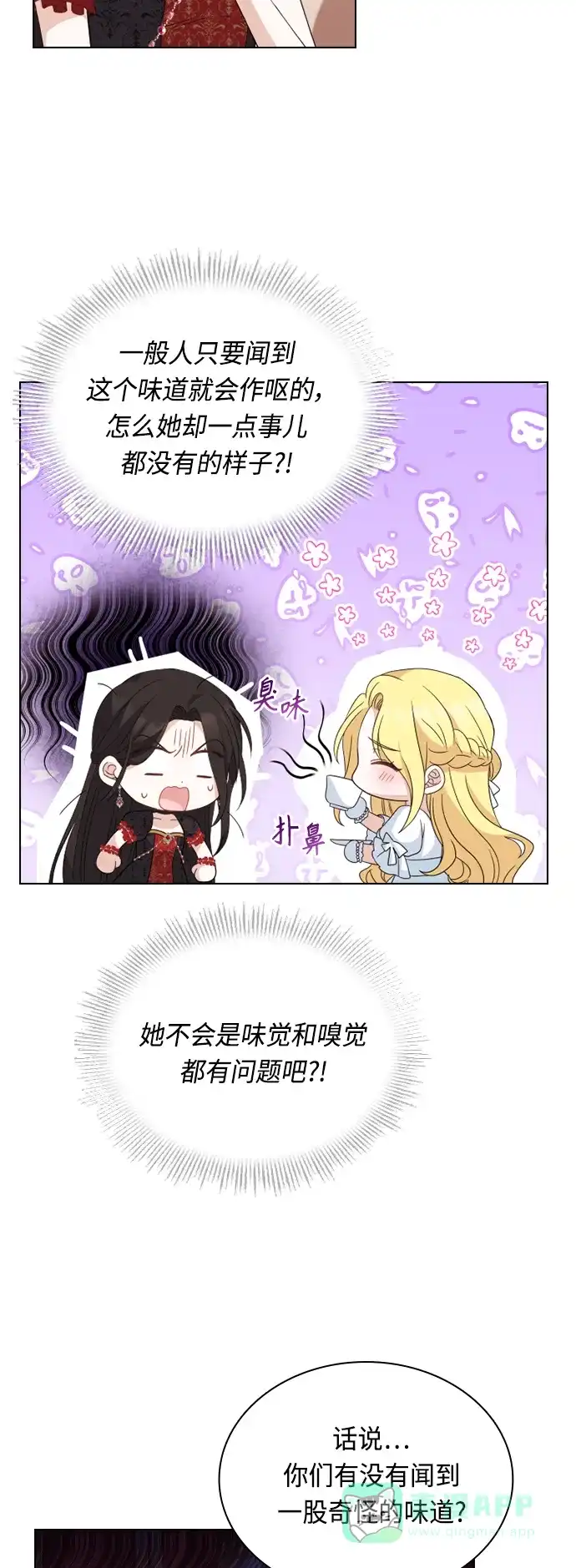 《陛下追不到的暴躁千金》第43话 第7页