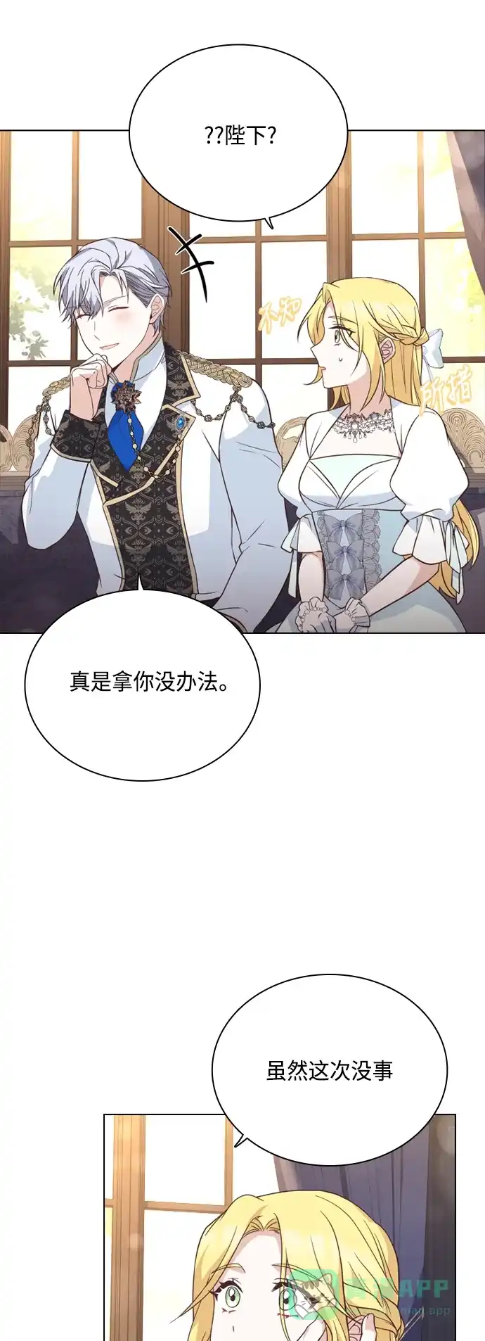 《陛下追不到的暴躁千金》第43话 第39页