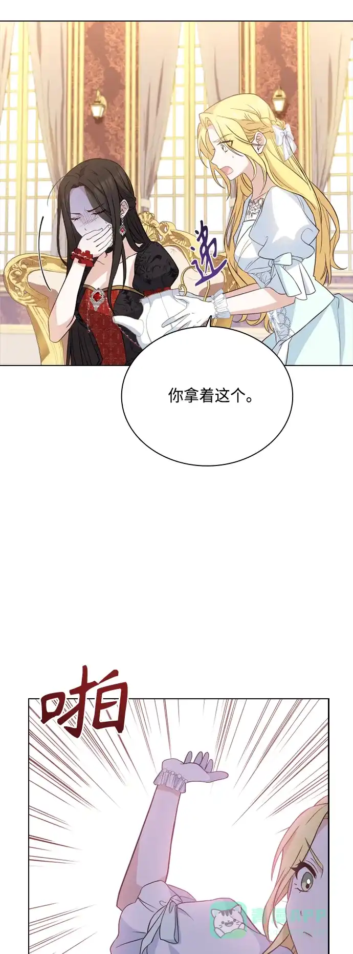《陛下追不到的暴躁千金》第43话 第18页