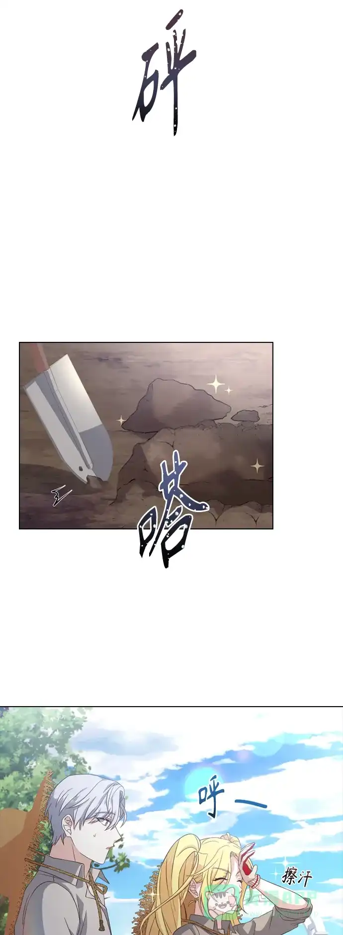 《陛下追不到的暴躁千金》第44话 第41页