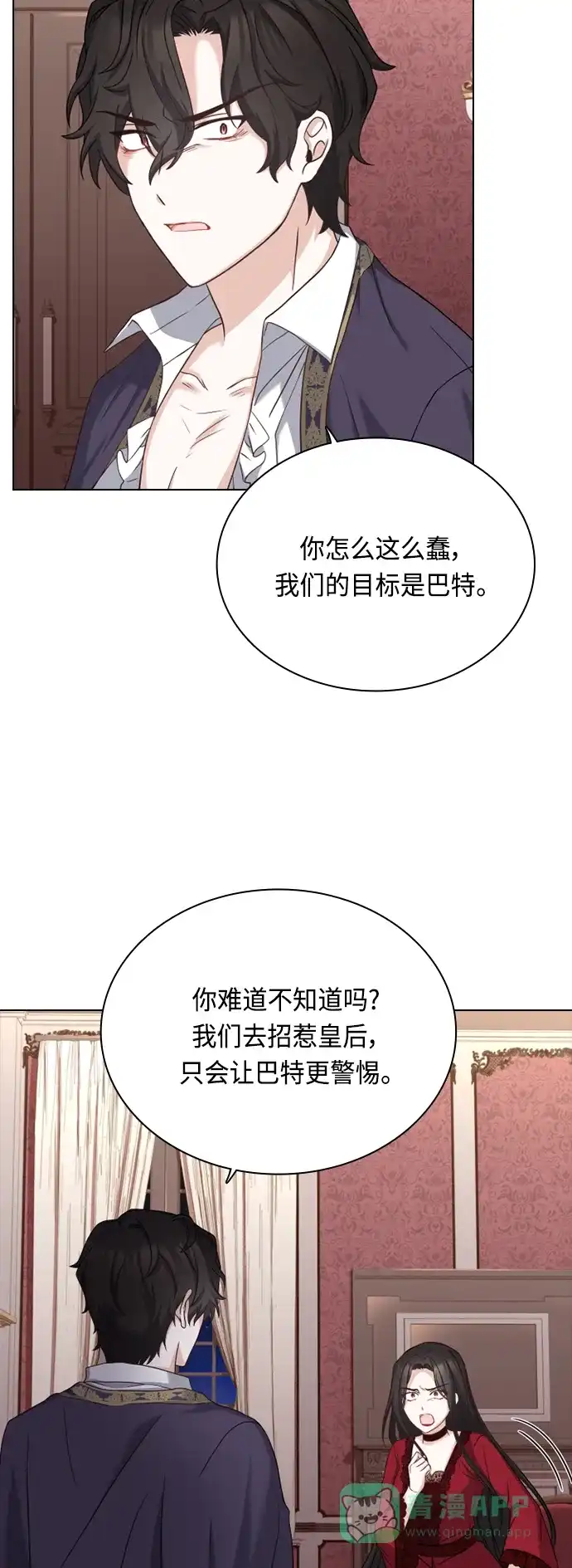 《陛下追不到的暴躁千金》第44话 第8页