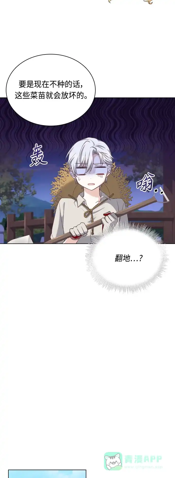 《陛下追不到的暴躁千金》第44话 第36页