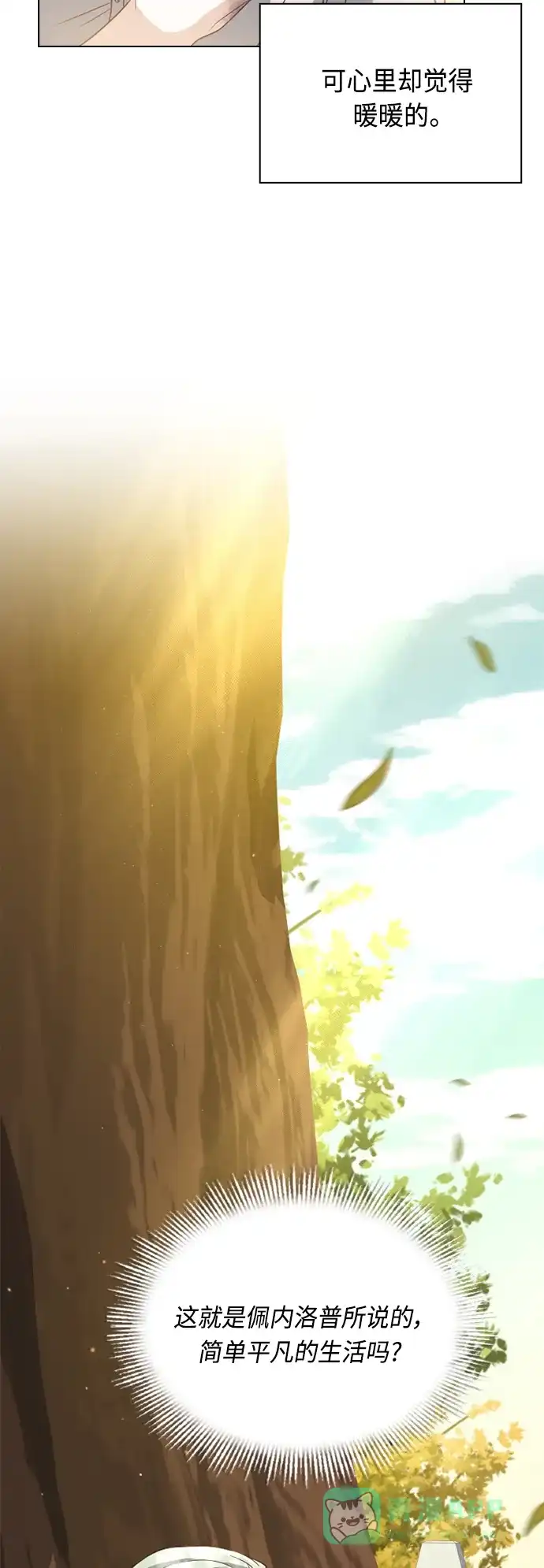 《陛下追不到的暴躁千金》第44话 第50页