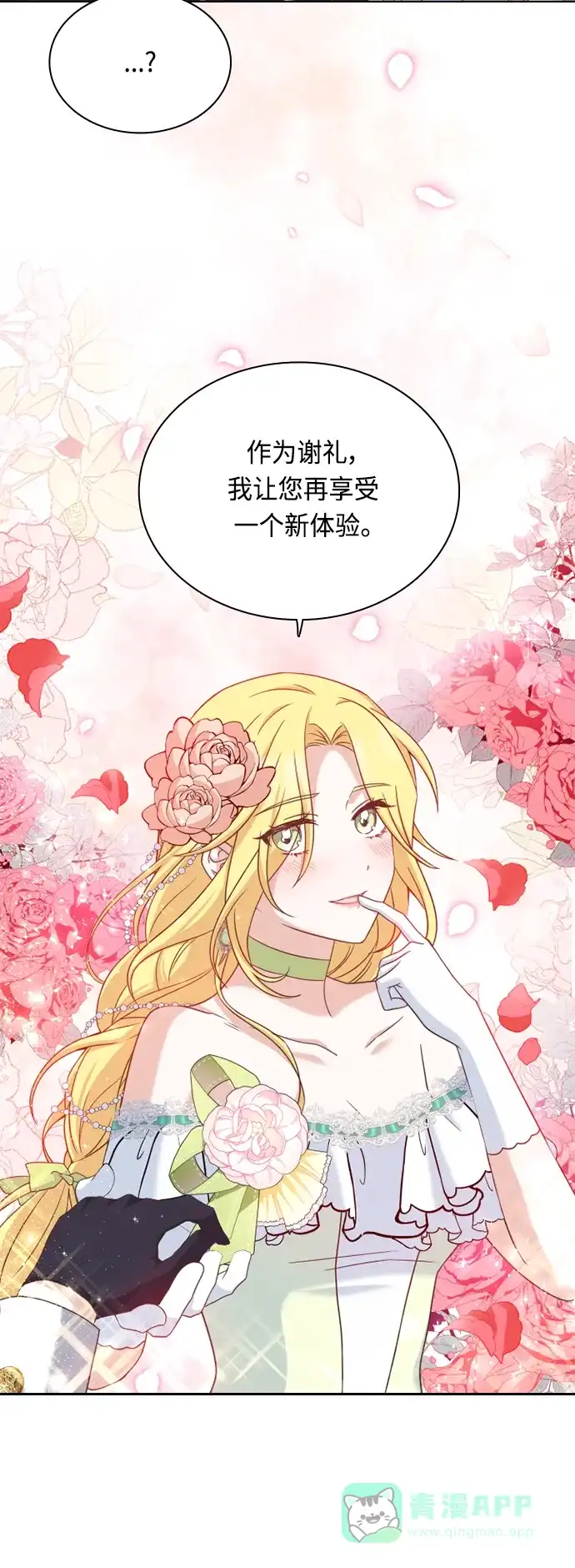 《陛下追不到的暴躁千金》第44话 第31页