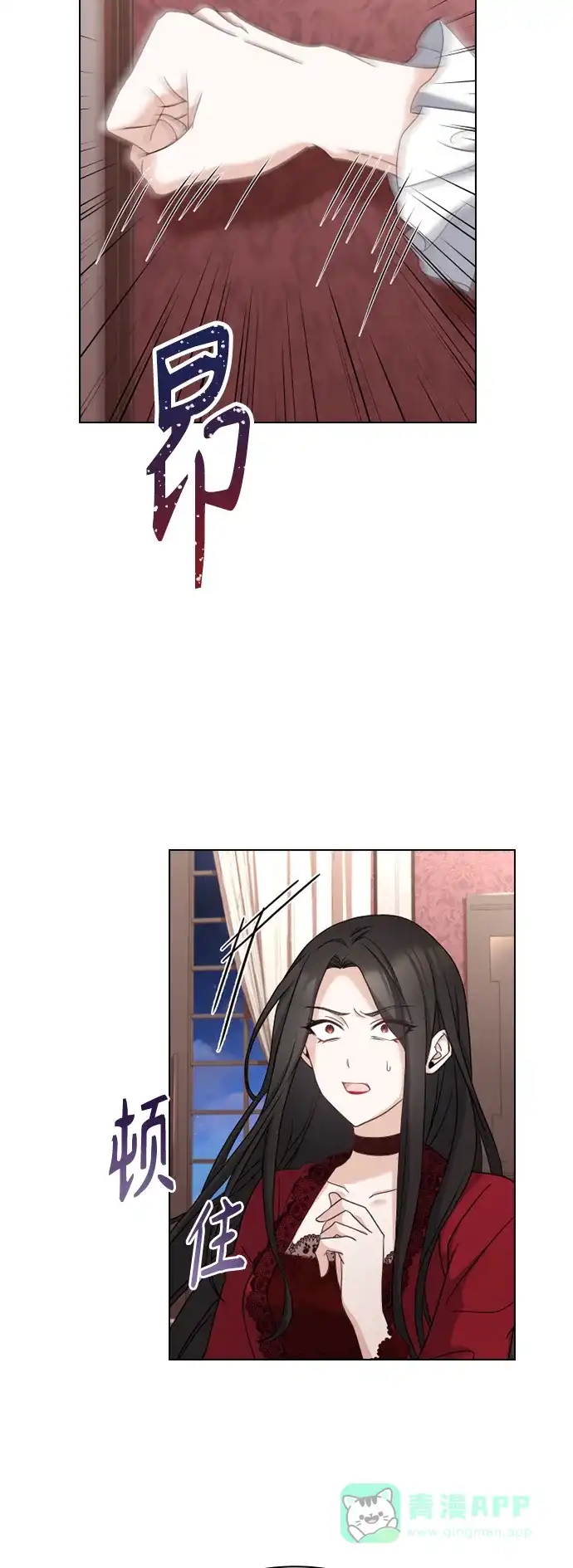 《陛下追不到的暴躁千金》第44话 第13页