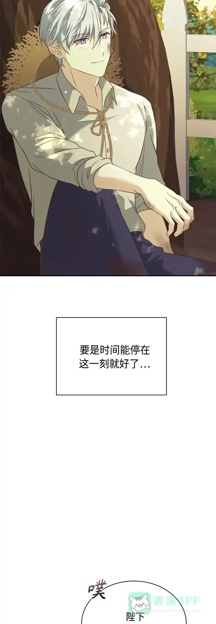 《陛下追不到的暴躁千金》第44话 第51页