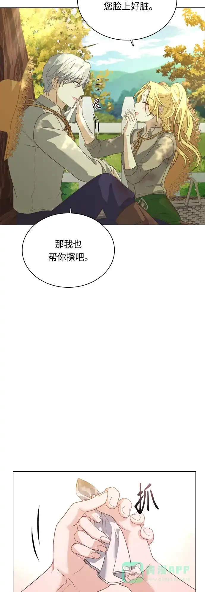 《陛下追不到的暴躁千金》第44话 第52页