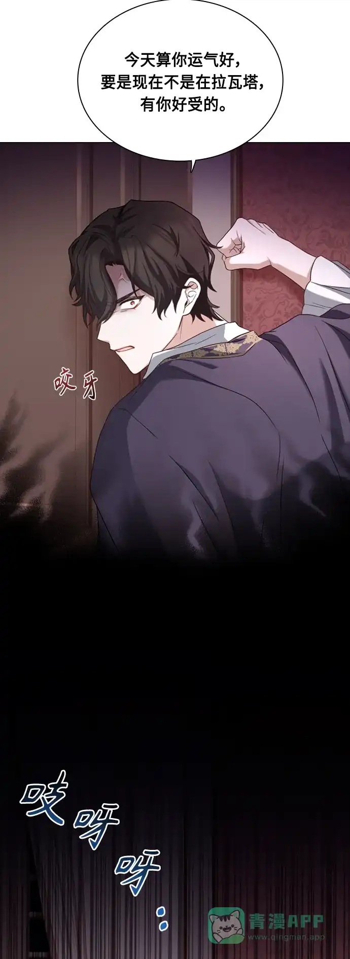 《陛下追不到的暴躁千金》第44话 第14页