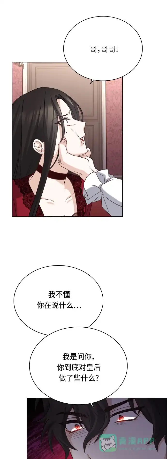 《陛下追不到的暴躁千金》第44话 第1页