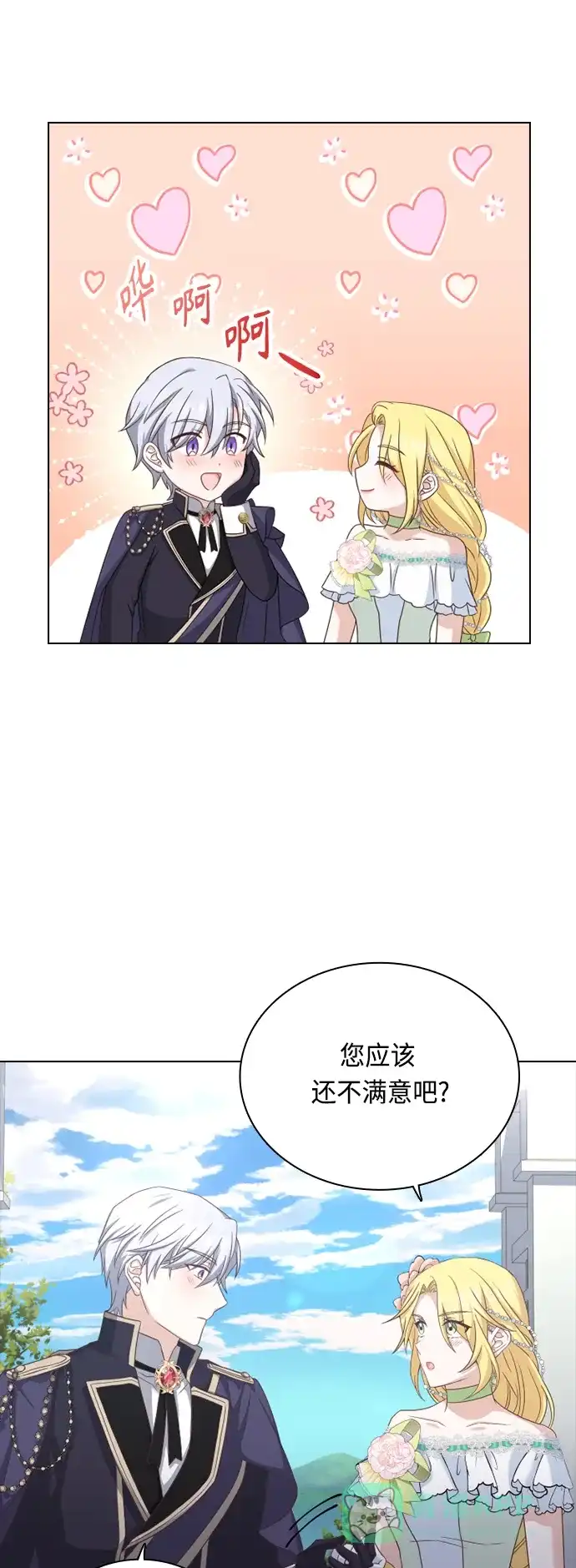 《陛下追不到的暴躁千金》第44话 第30页