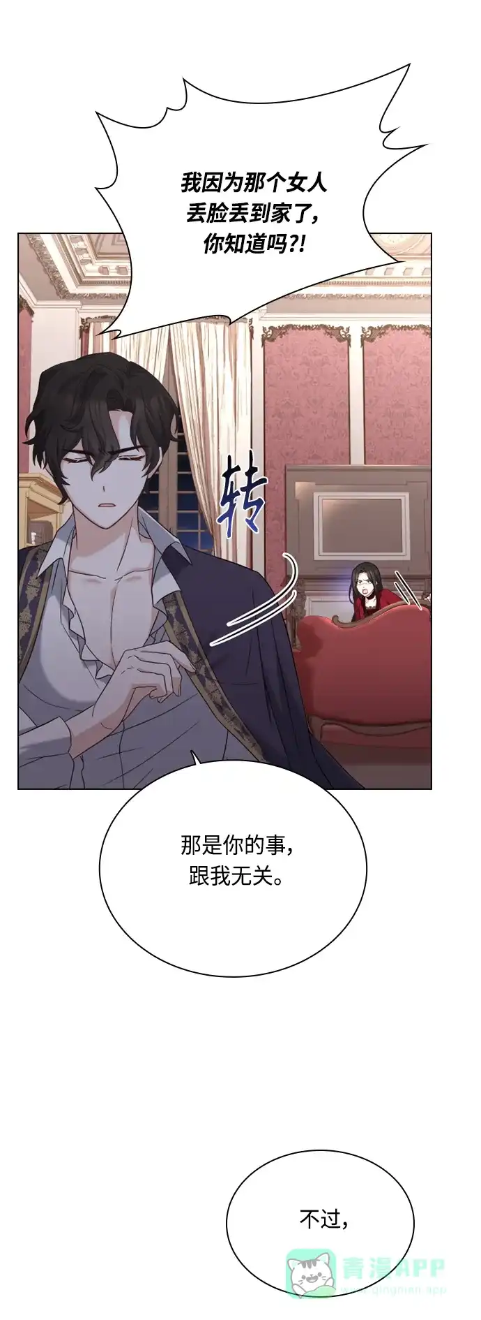 《陛下追不到的暴躁千金》第44话 第4页
