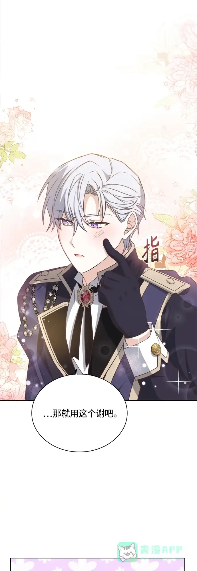 《陛下追不到的暴躁千金》第44话 第27页
