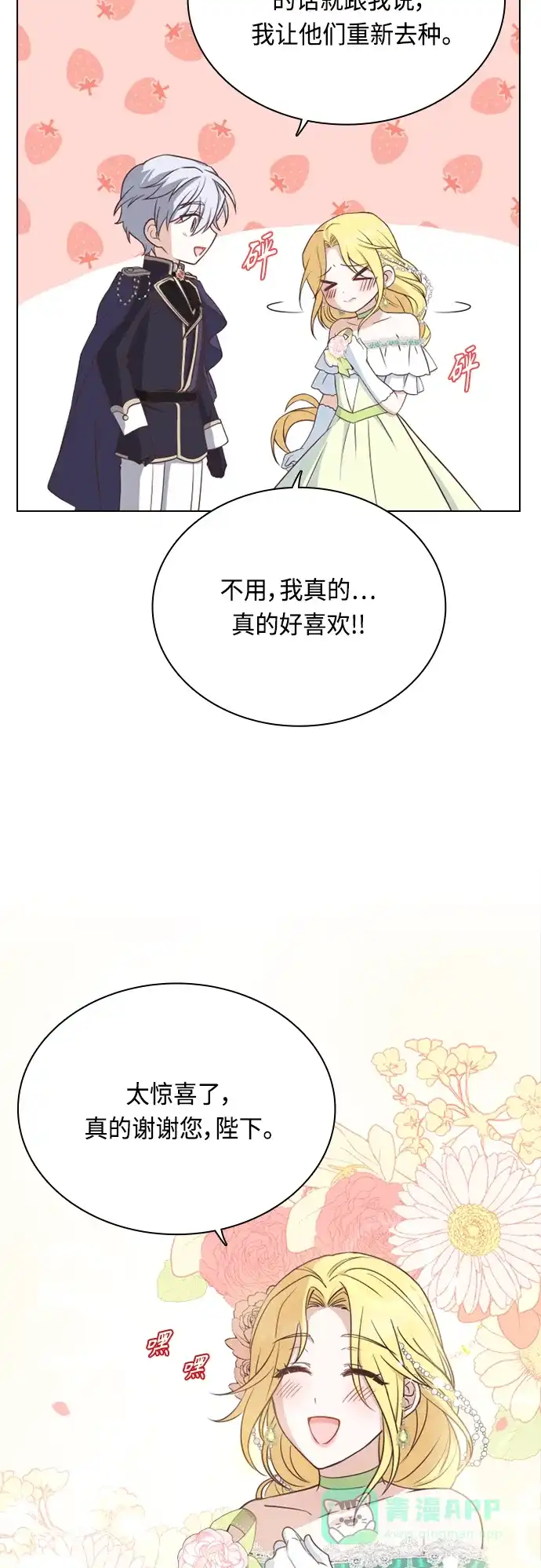 《陛下追不到的暴躁千金》第44话 第25页