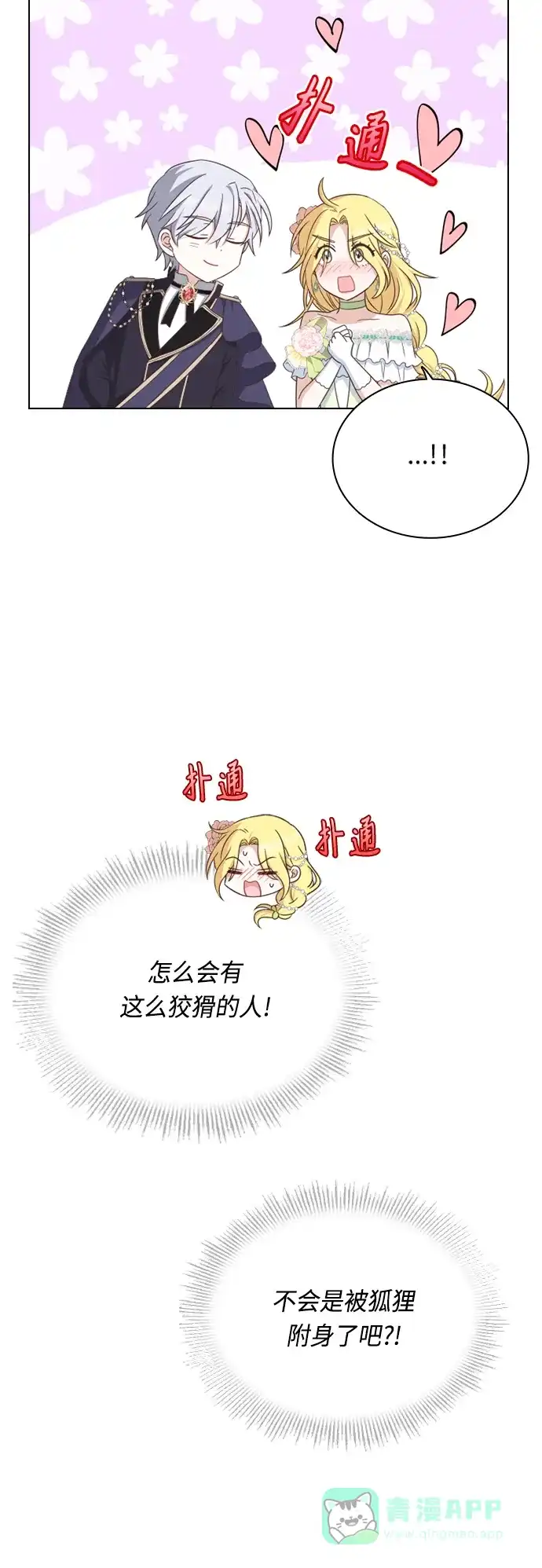 《陛下追不到的暴躁千金》第44话 第28页