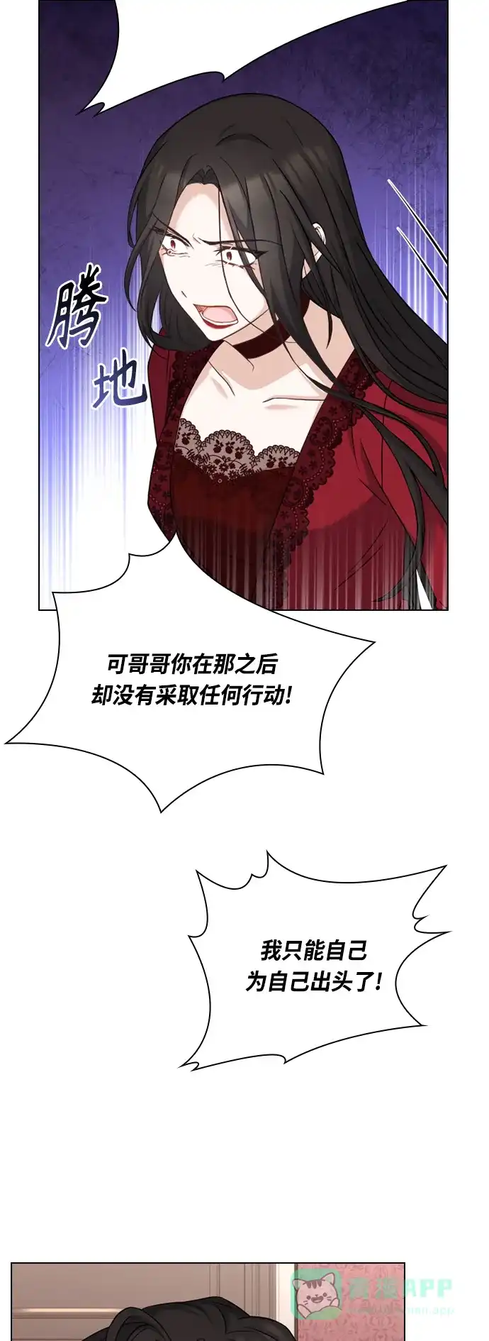 《陛下追不到的暴躁千金》第44话 第7页