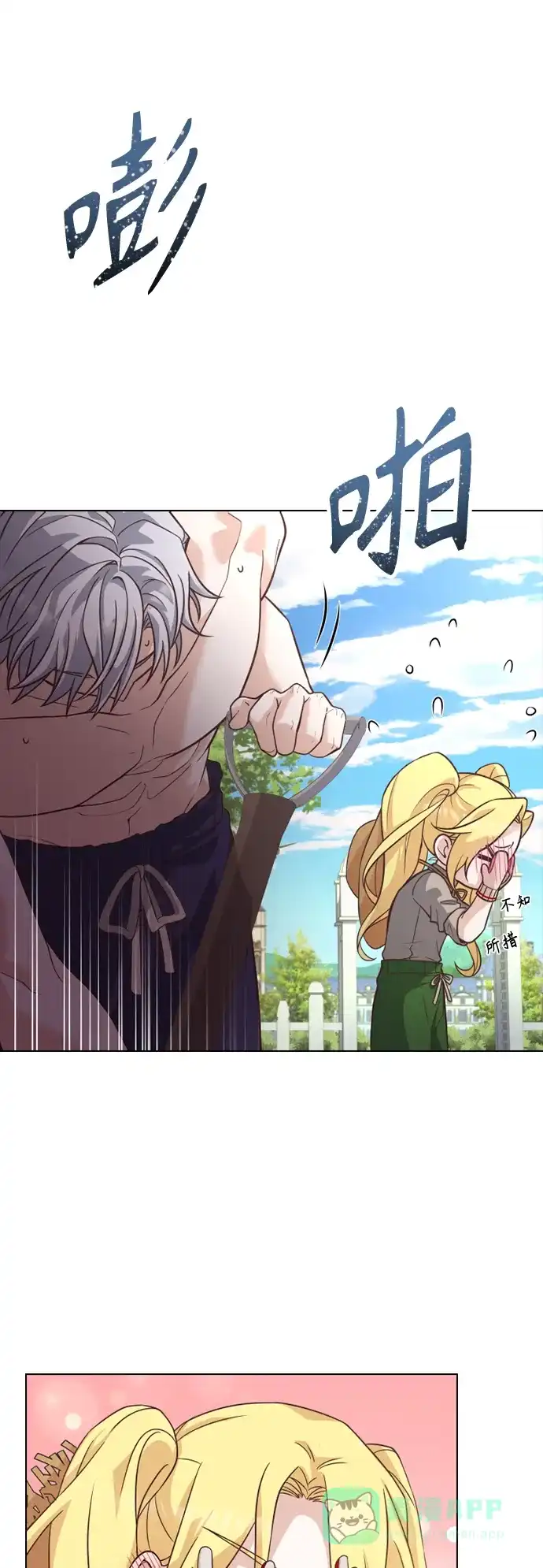 《陛下追不到的暴躁千金》第44话 第44页