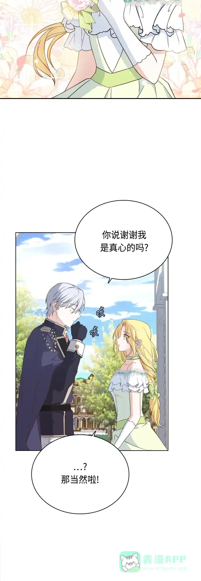 《陛下追不到的暴躁千金》第44话 第26页