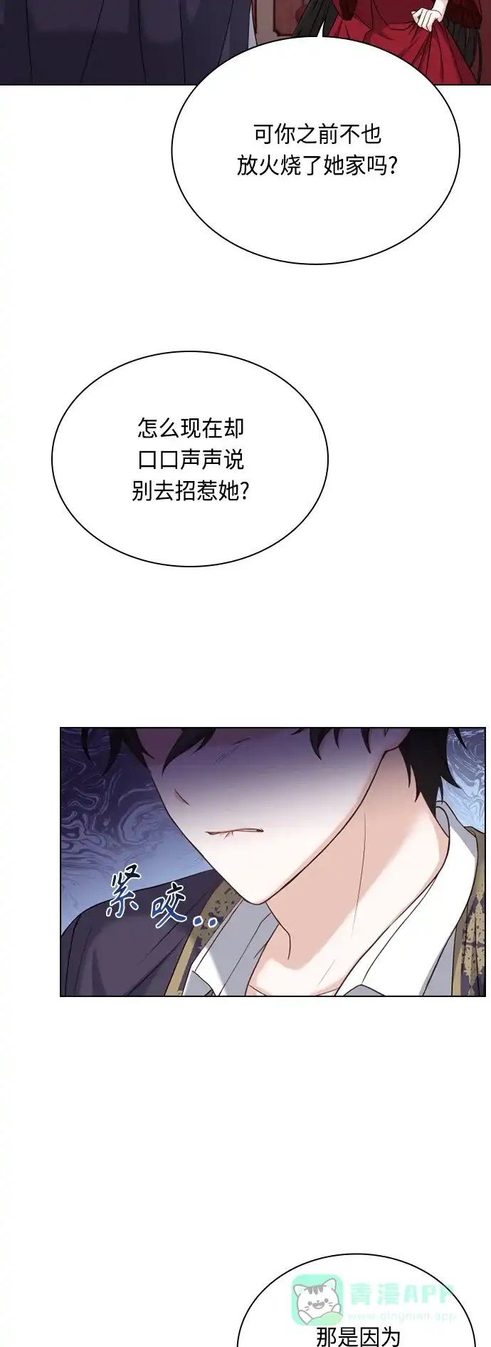 《陛下追不到的暴躁千金》第44话 第9页
