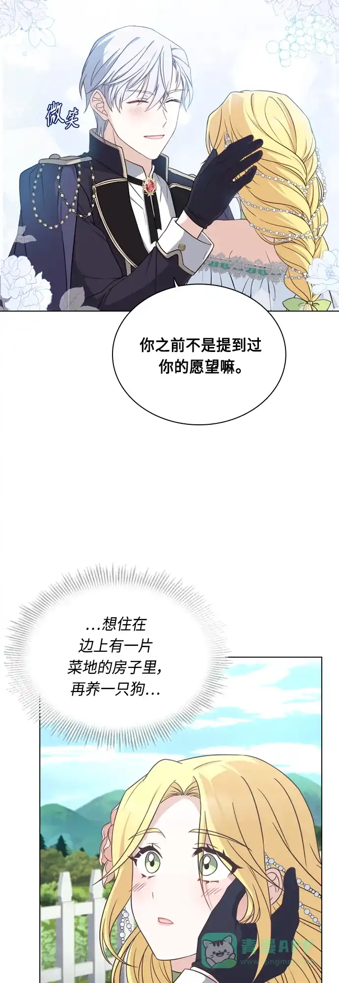 《陛下追不到的暴躁千金》第44话 第23页