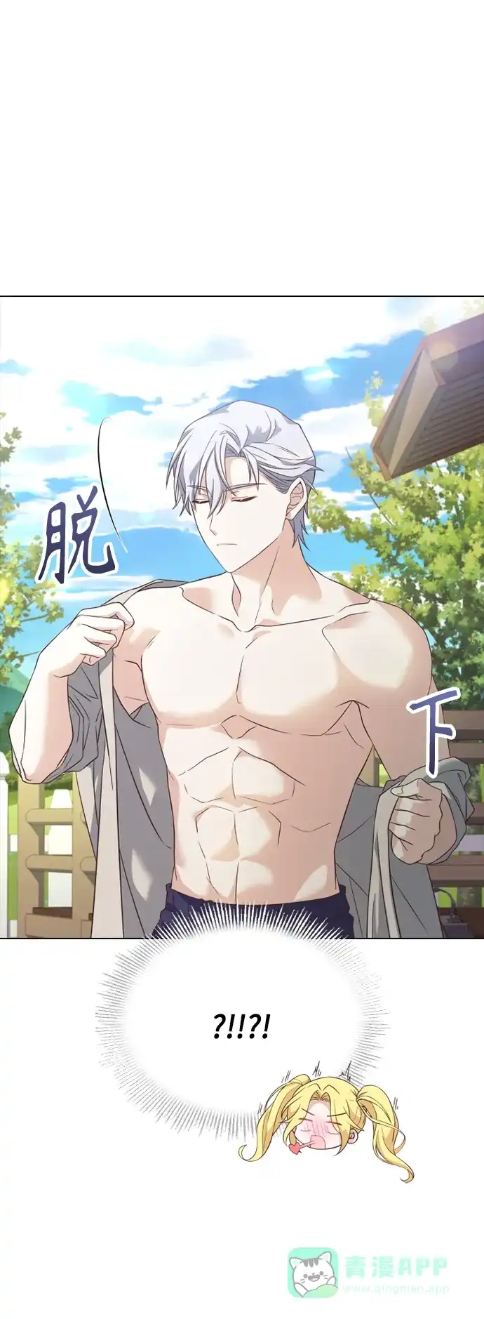 《陛下追不到的暴躁千金》第44话 第43页
