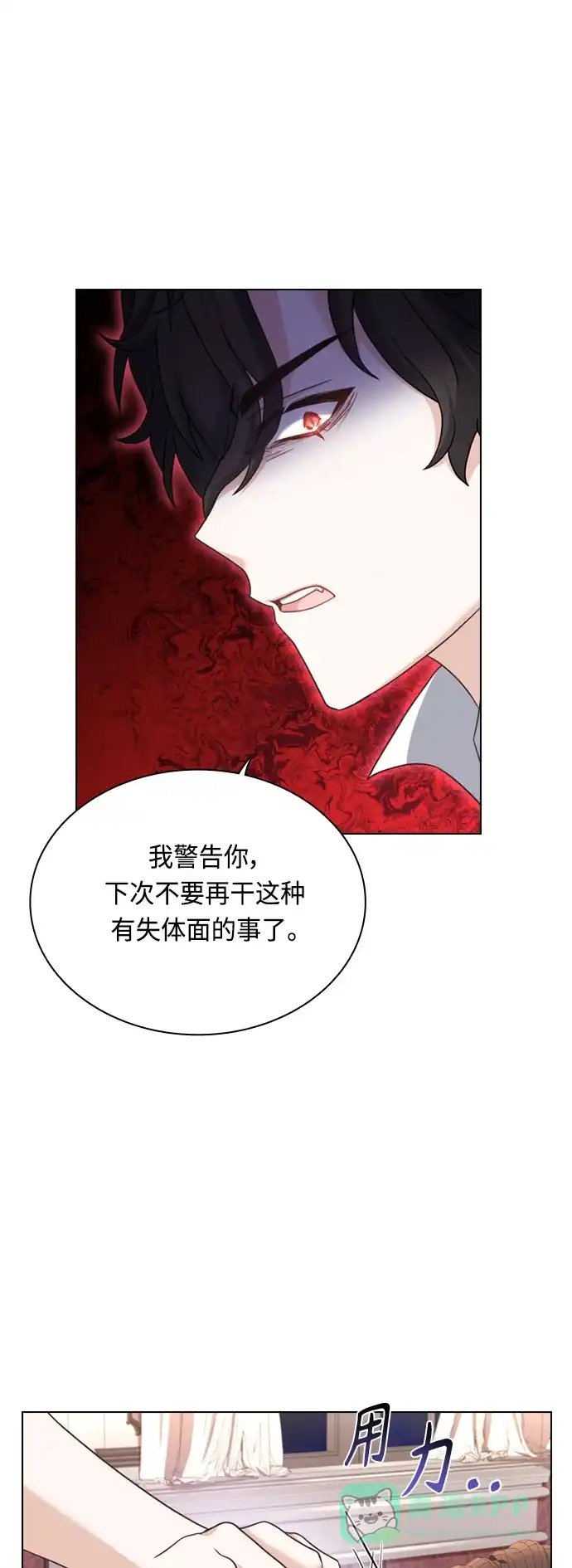 《陛下追不到的暴躁千金》第44话 第5页