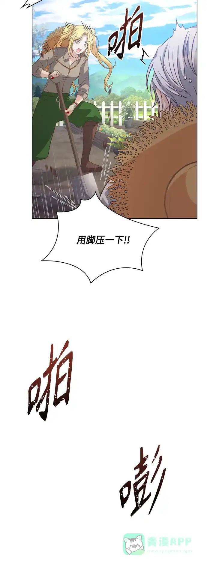 《陛下追不到的暴躁千金》第44话 第40页