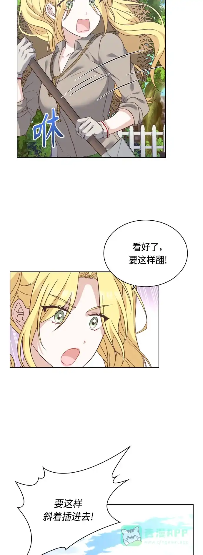 《陛下追不到的暴躁千金》第44话 第39页