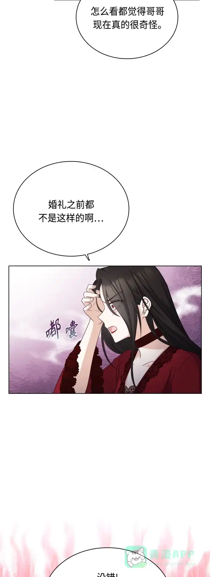 《陛下追不到的暴躁千金》第44话 第11页