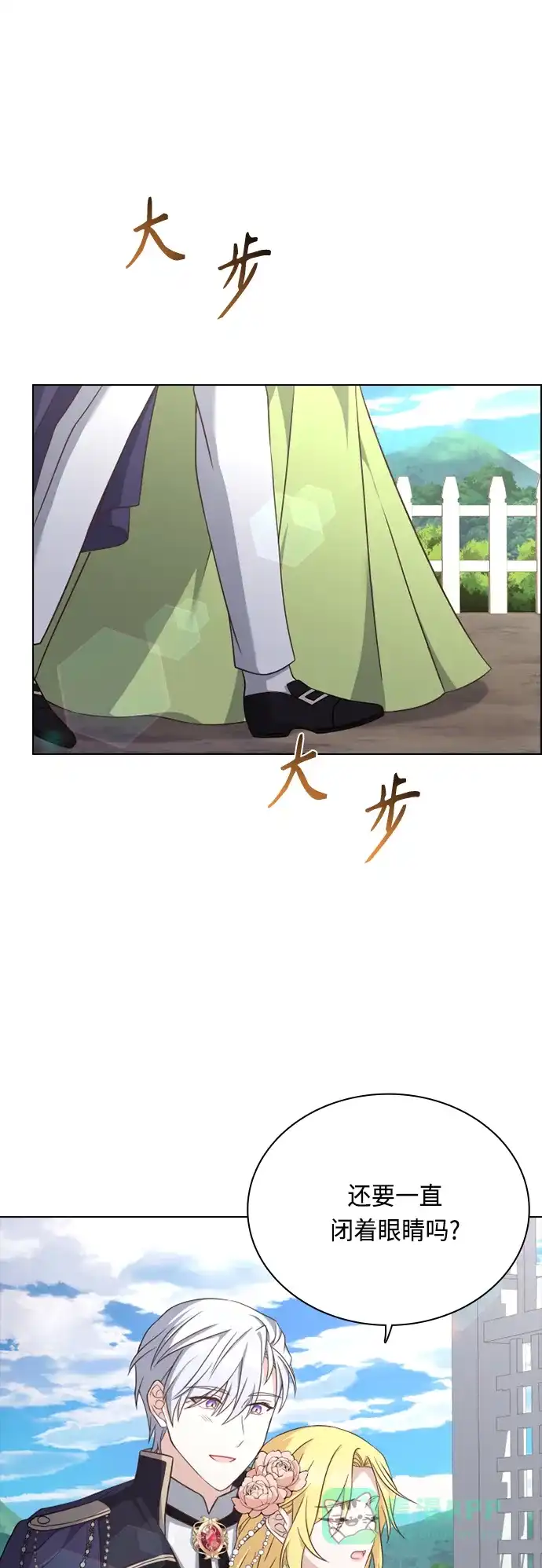 《陛下追不到的暴躁千金》第44话 第17页