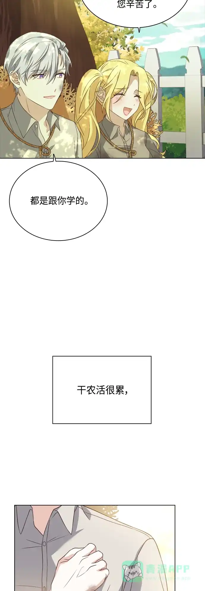 《陛下追不到的暴躁千金》第44话 第49页