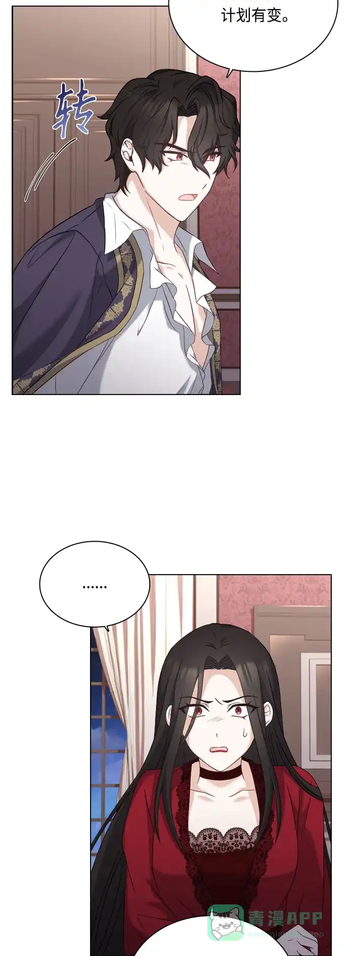 《陛下追不到的暴躁千金》第44话 第10页