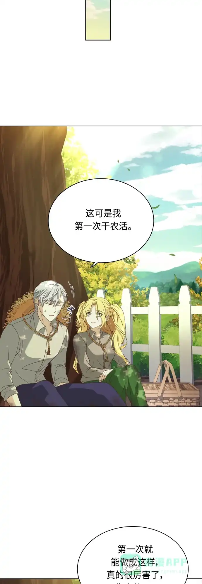 《陛下追不到的暴躁千金》第44话 第48页
