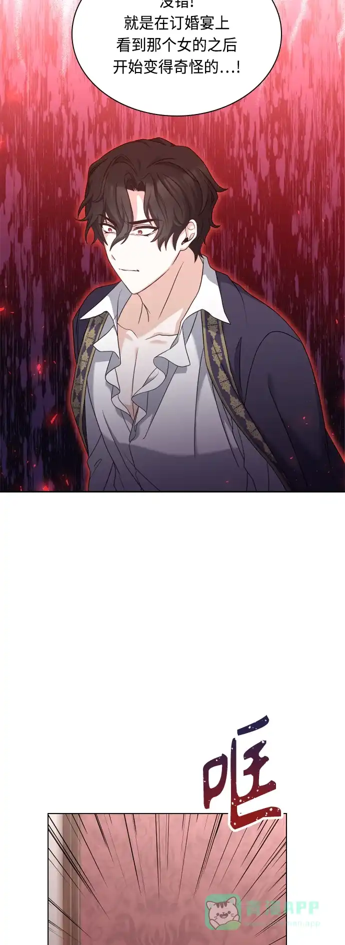 《陛下追不到的暴躁千金》第44话 第12页