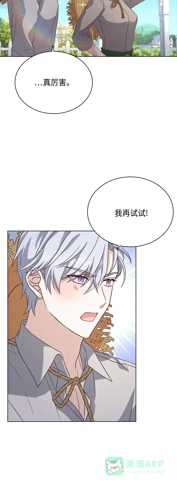 《陛下追不到的暴躁千金》第44话 第42页