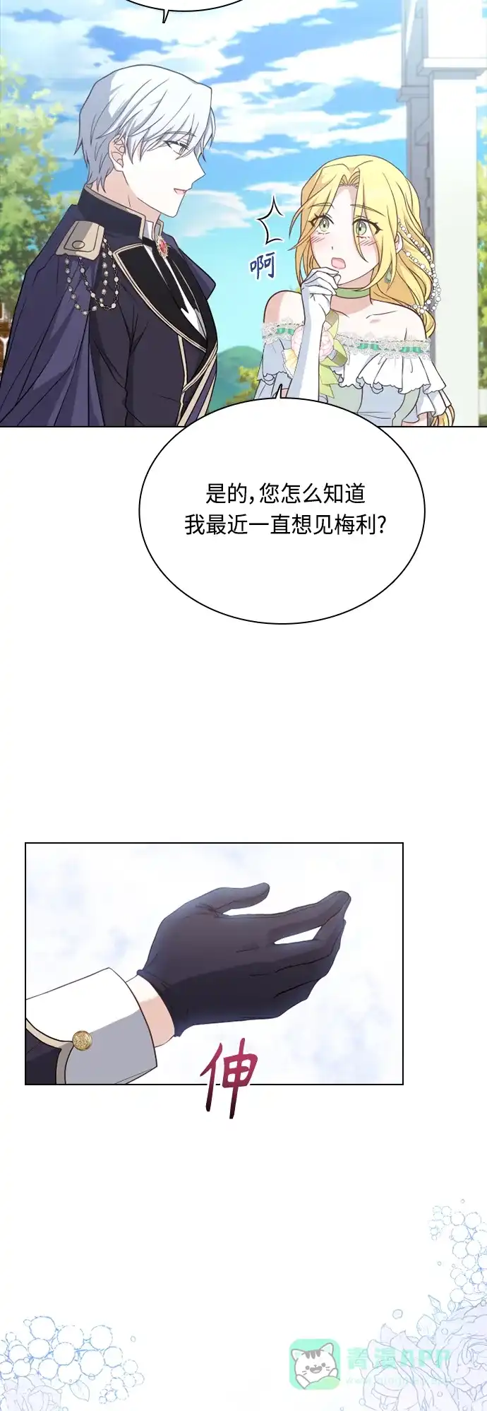 《陛下追不到的暴躁千金》第44话 第22页