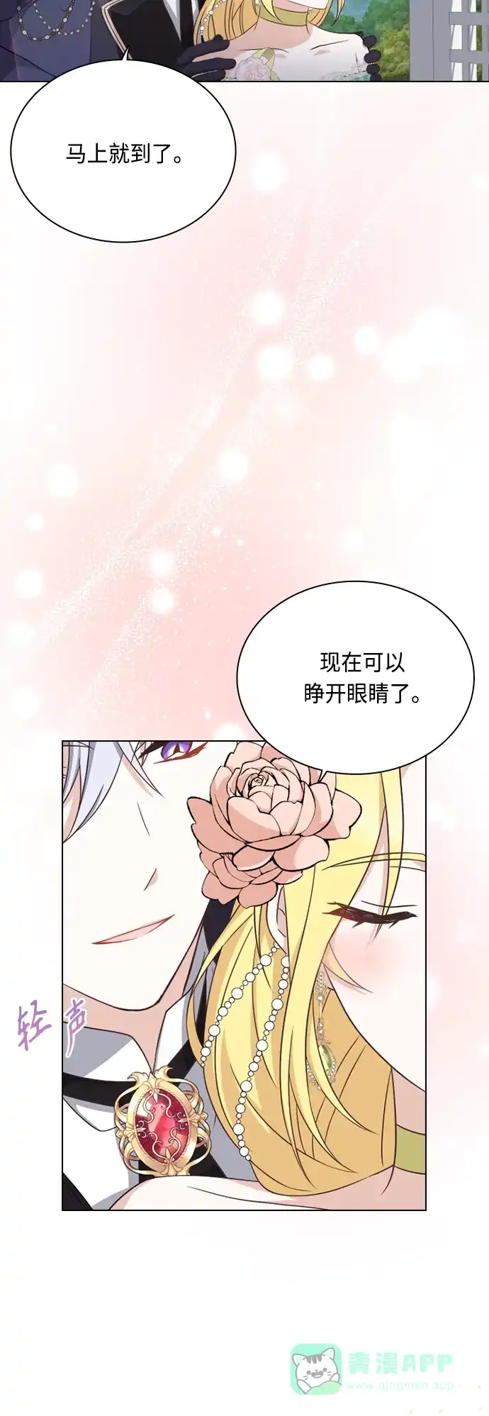 《陛下追不到的暴躁千金》第44话 第18页