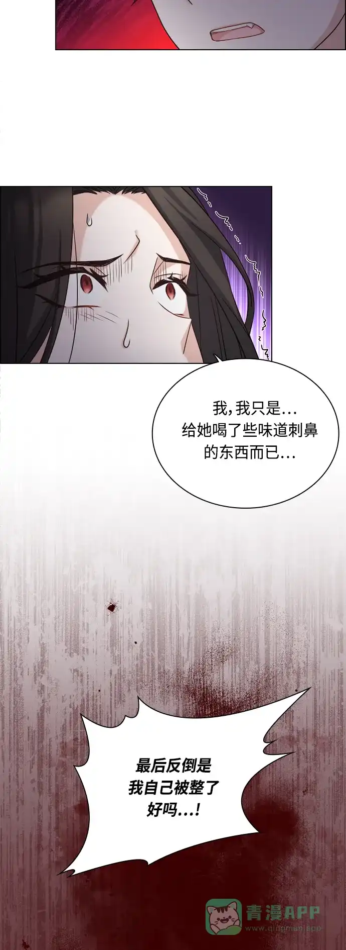 《陛下追不到的暴躁千金》第44话 第2页