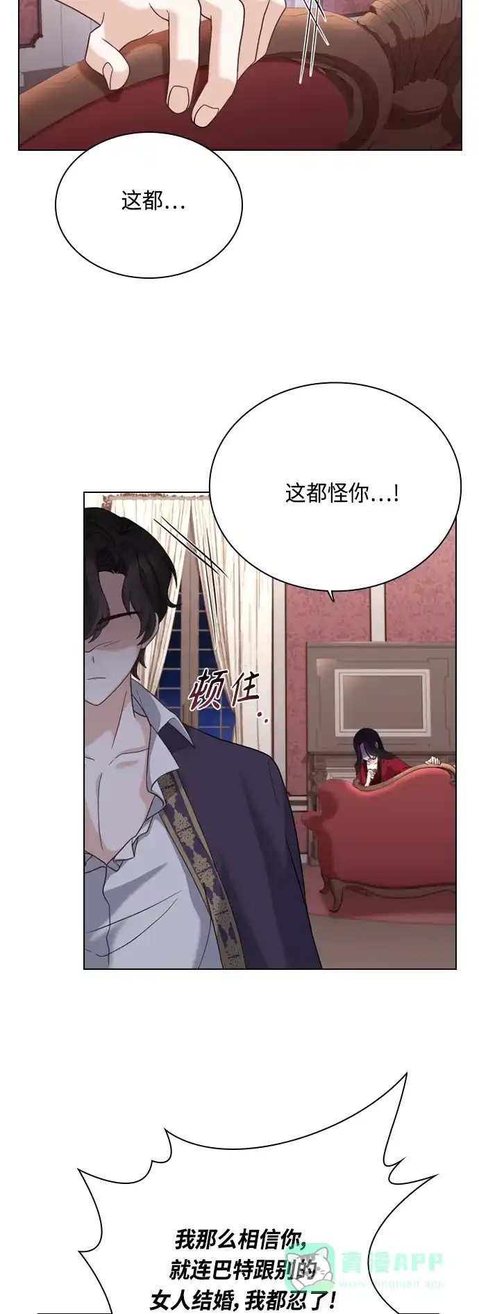 《陛下追不到的暴躁千金》第44话 第6页