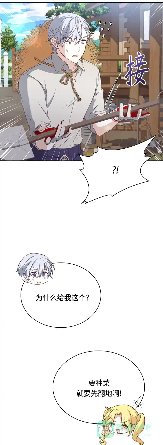 《陛下追不到的暴躁千金》第44话 第35页
