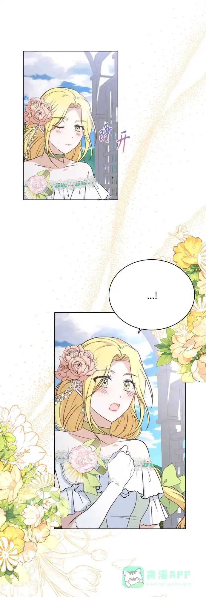 《陛下追不到的暴躁千金》第44话 第19页