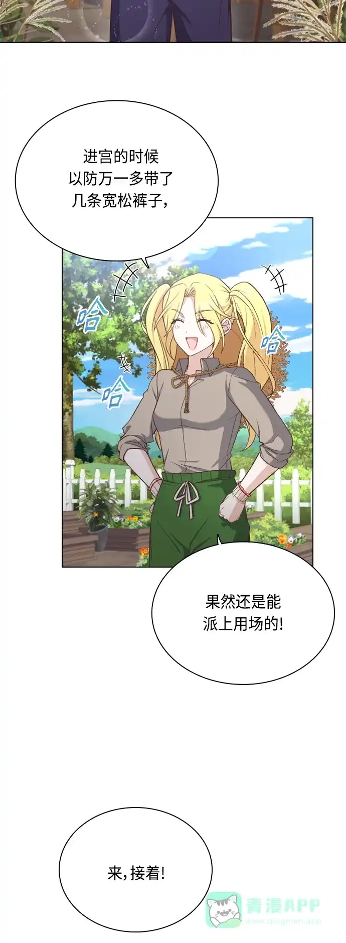 《陛下追不到的暴躁千金》第44话 第34页