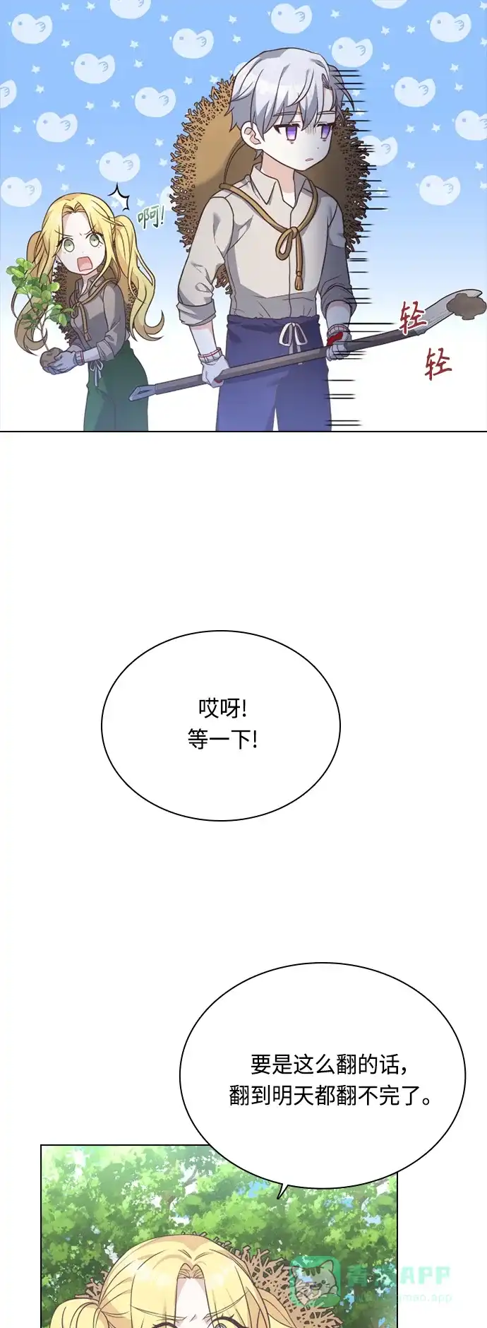 《陛下追不到的暴躁千金》第44话 第38页