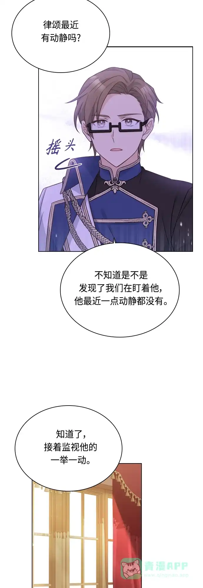 《陛下追不到的暴躁千金》第45话 第23页