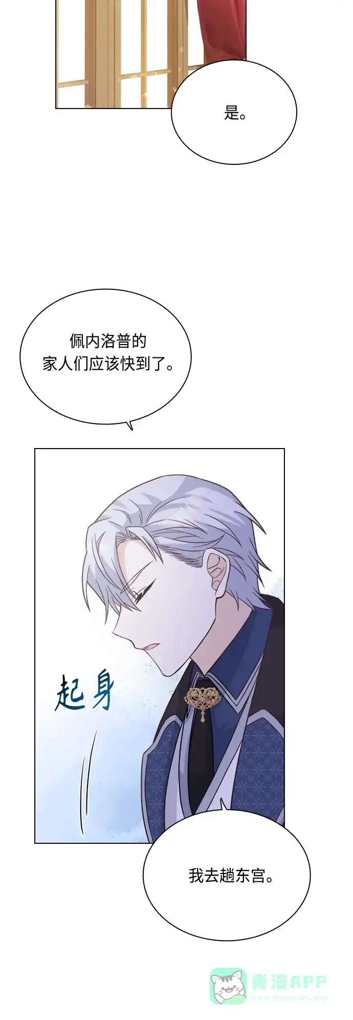 《陛下追不到的暴躁千金》第45话 第24页